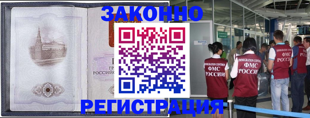 временная регистрация надежно в Козловке